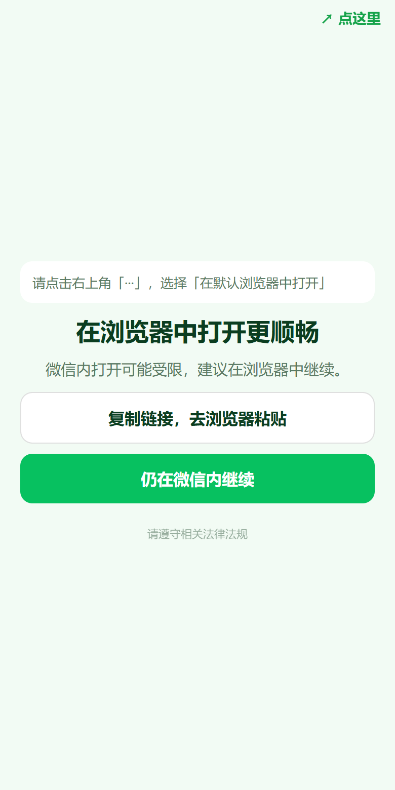 微信打开 → 微信版